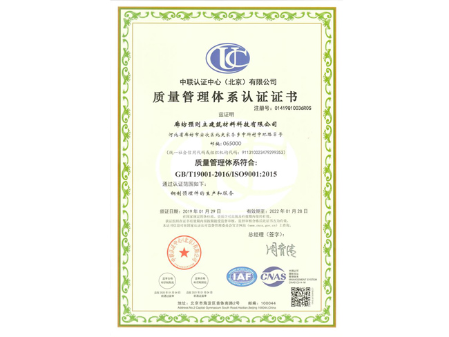 質(zhì)量管理體系認(rèn)證證書(shū)