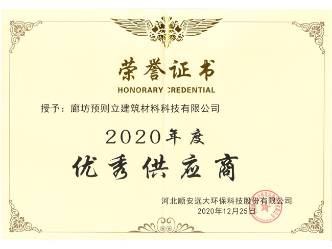 順安遠大優(yōu)秀供應(yīng)商